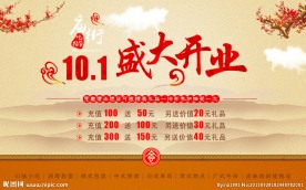 盛大开业