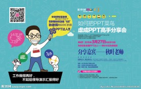 秋叶原老师讲PPT排版