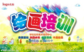 画画培训 艺术培训