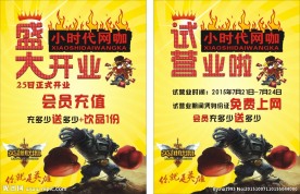 网咖网吧盛大开业英雄联盟