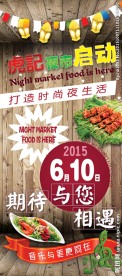 夜市展架