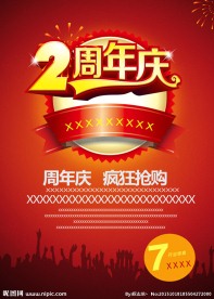 周年庆海报