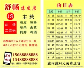 凉皮店名片