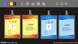 工作证