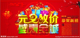 元旦海报