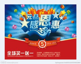 圣诞元旦双蛋送大礼海报设计PS