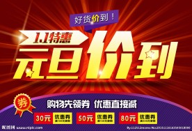 元旦价到