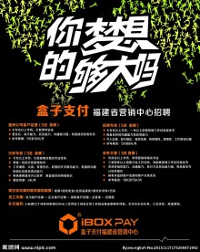 盒子支付招聘启事