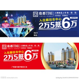 房地产擎天柱广告