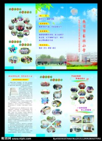 学校三折页