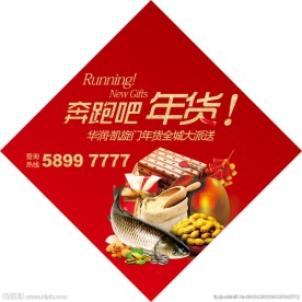 年货