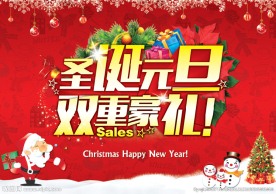 圣诞元旦双重豪礼