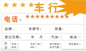 长盛车行单