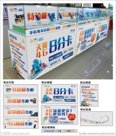 4G柜台