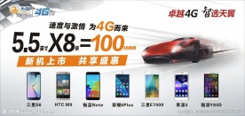天翼4G 共享盛会
