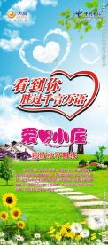爱心小屋