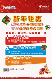 新年巨惠