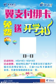翼支付绑卡