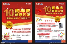 10周年庆