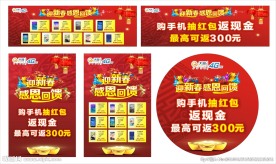 迎新春感恩回馈