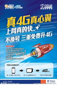 不换号升4G