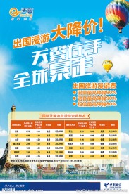 天翼国际及港澳台漫游海报