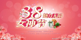 三八妇女节