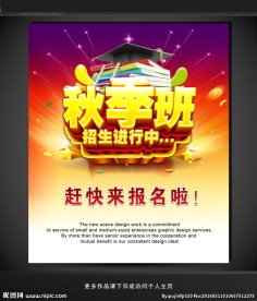 秋季班招生