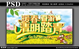 暖春春游 清明踏青
