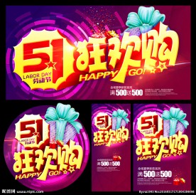 51 狂欢购