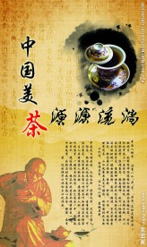 茶园文化