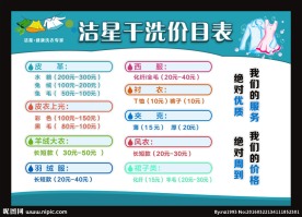 洗衣店/干洗店价目表