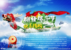 端午节粽子促销海报