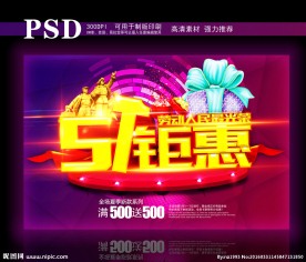 五一钜惠 51钜惠