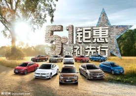 5 1钜惠 豪礼先行