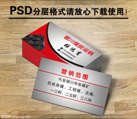 煤炭运销名片