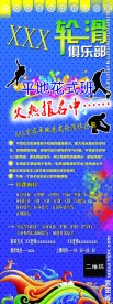 轮滑俱乐部招生海报