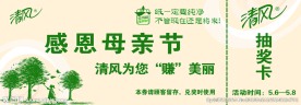 清风 抽奖卡 奖券