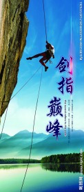 剑指巅峰 形象 励志