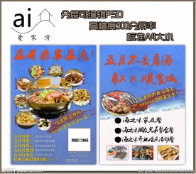 酒店大排档DM宣传单