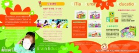 儿童教育 4折页 教育宣传单