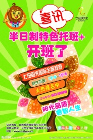 育宣传单 教海报 儿童 psd
