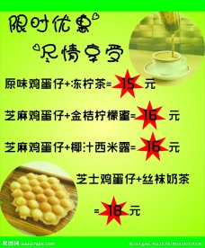 甜品限时优惠