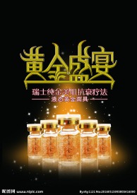 黄金盛宴主题形象海报