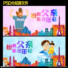 扮靓父亲，重返年轻