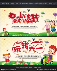 儿童节 促销海报