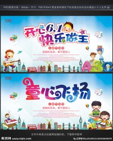 儿童节节 节日促销海报