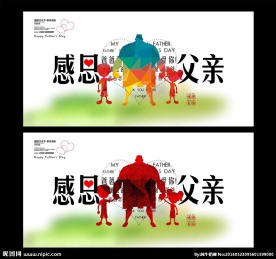 父亲节