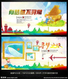 水彩幼儿园儿童教育成长梦想卡通