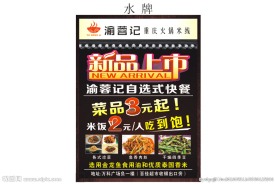 渝蓉记自助餐水牌